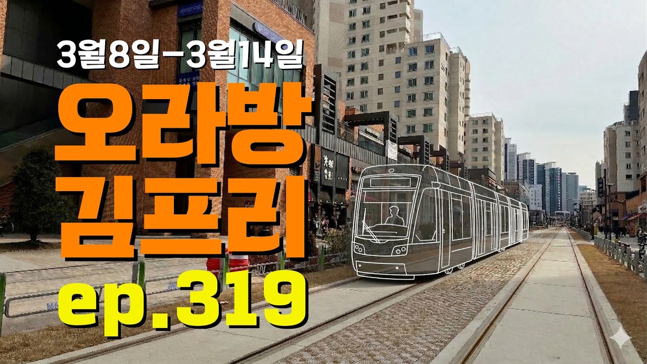 [오라방 김프리] ep.319 | Branches(가지가지) / daydaypraise / that small church / 페트라 / TWOYOUNG / 박경준 / 호연하다..