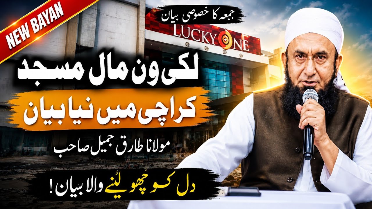 Maulana Tariq Jamil New Bayan at Lucky One Mall Karachi | 13 Feb 2026