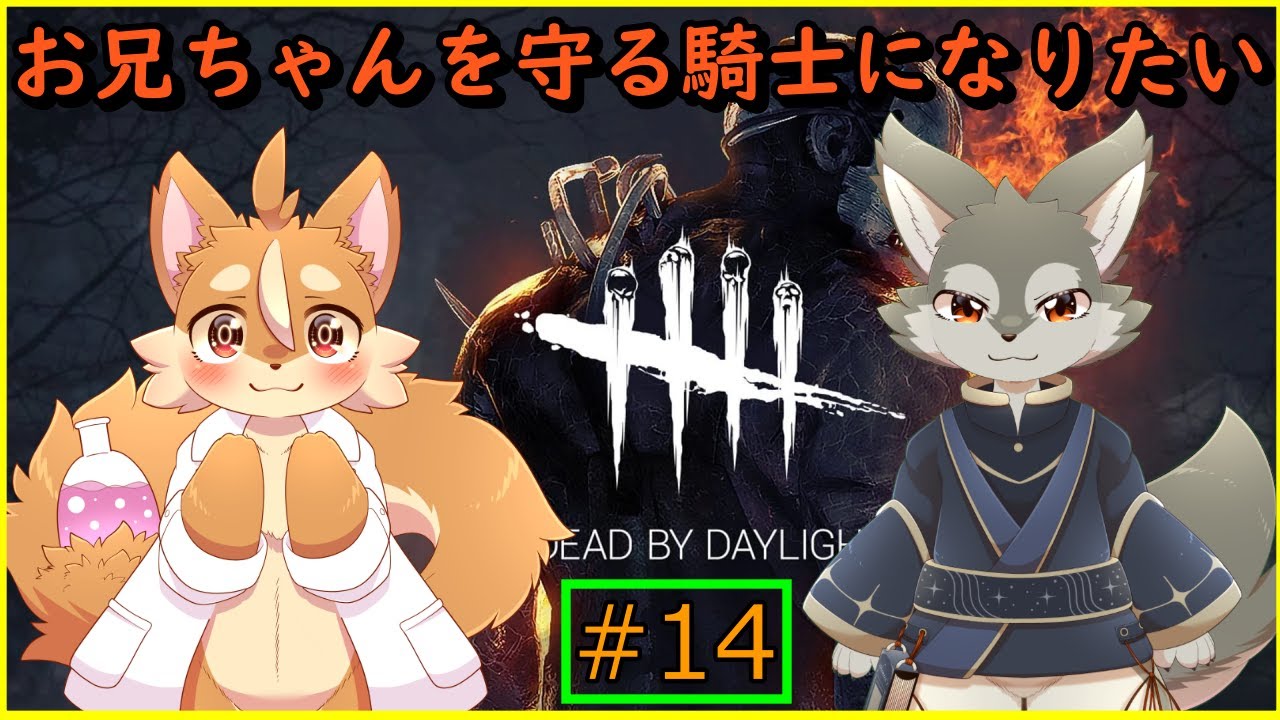 【Dead by daylight】霧の森に行くならお供しますよ！〈コラボ〉