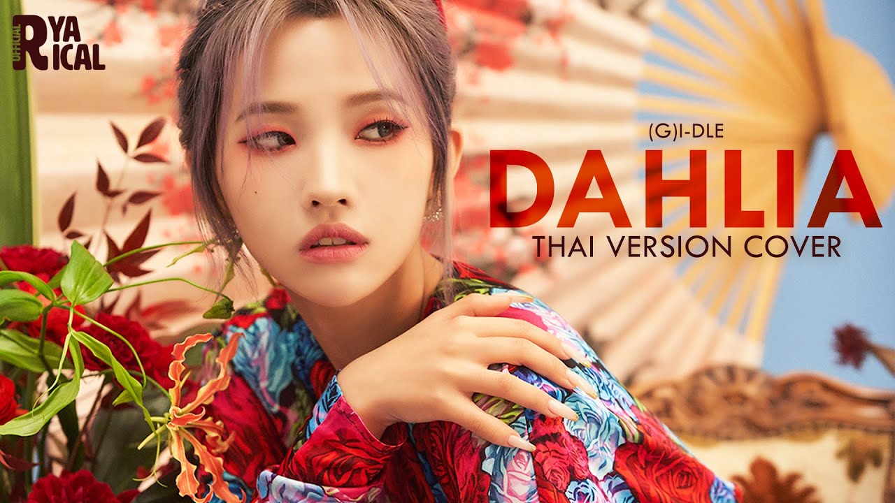 [Thai version Cover] Dahlia (ดาเลีย) - (G)I-DLE  | Ryarical