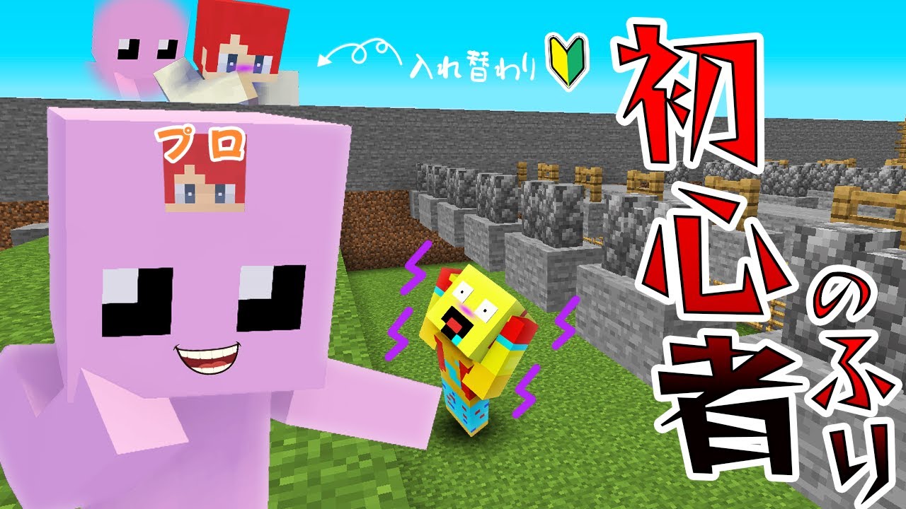 アスレ対決実は初心者がプロだったらドッキリｗｗ【まいくら・マインクラフト】