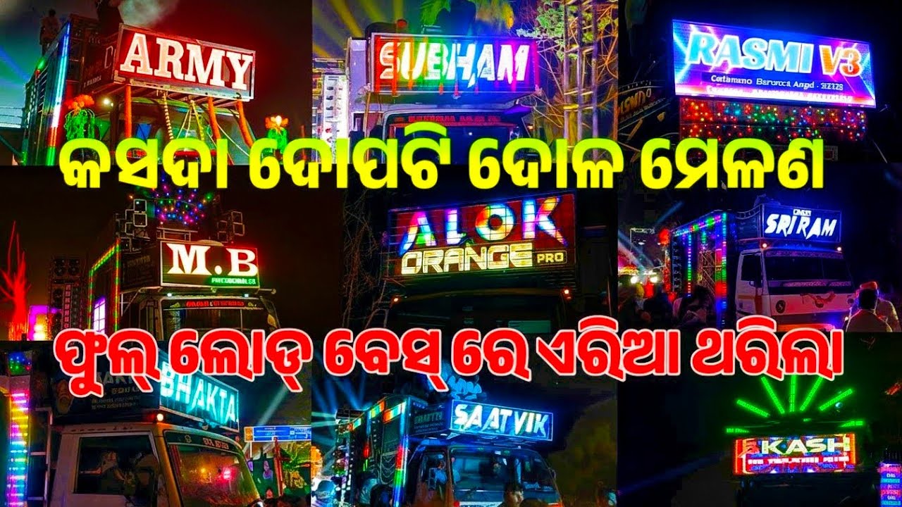 ଏୈତିହାସିକ ଦିପୋଟି ମେଳଣ 2026 | Kasarda Dipoti Melana 2026 | Niali ,Cuttack📍| Dj Competition