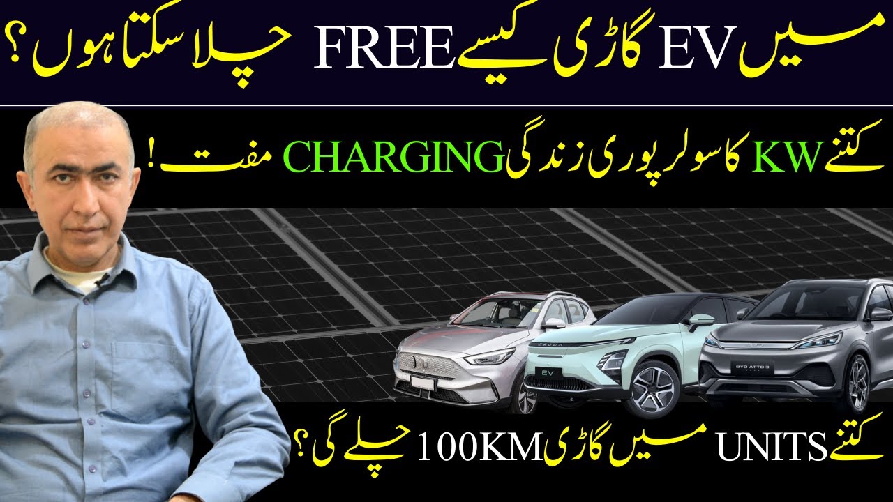 New Electric Car Charge FREE with Solar in Pakistan | Electric car charging station Requirements