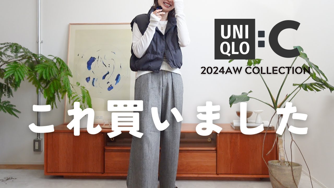 【UNIQLO:C】購入品全部着てご紹介！！！！！！