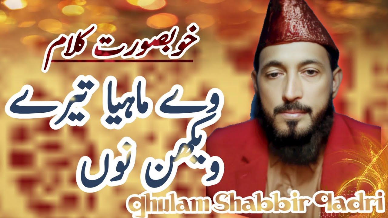 Ve Mahiya Tere Wekhan Nu, New Beautiful Kalam By Ghulam Shabbir Qadri 