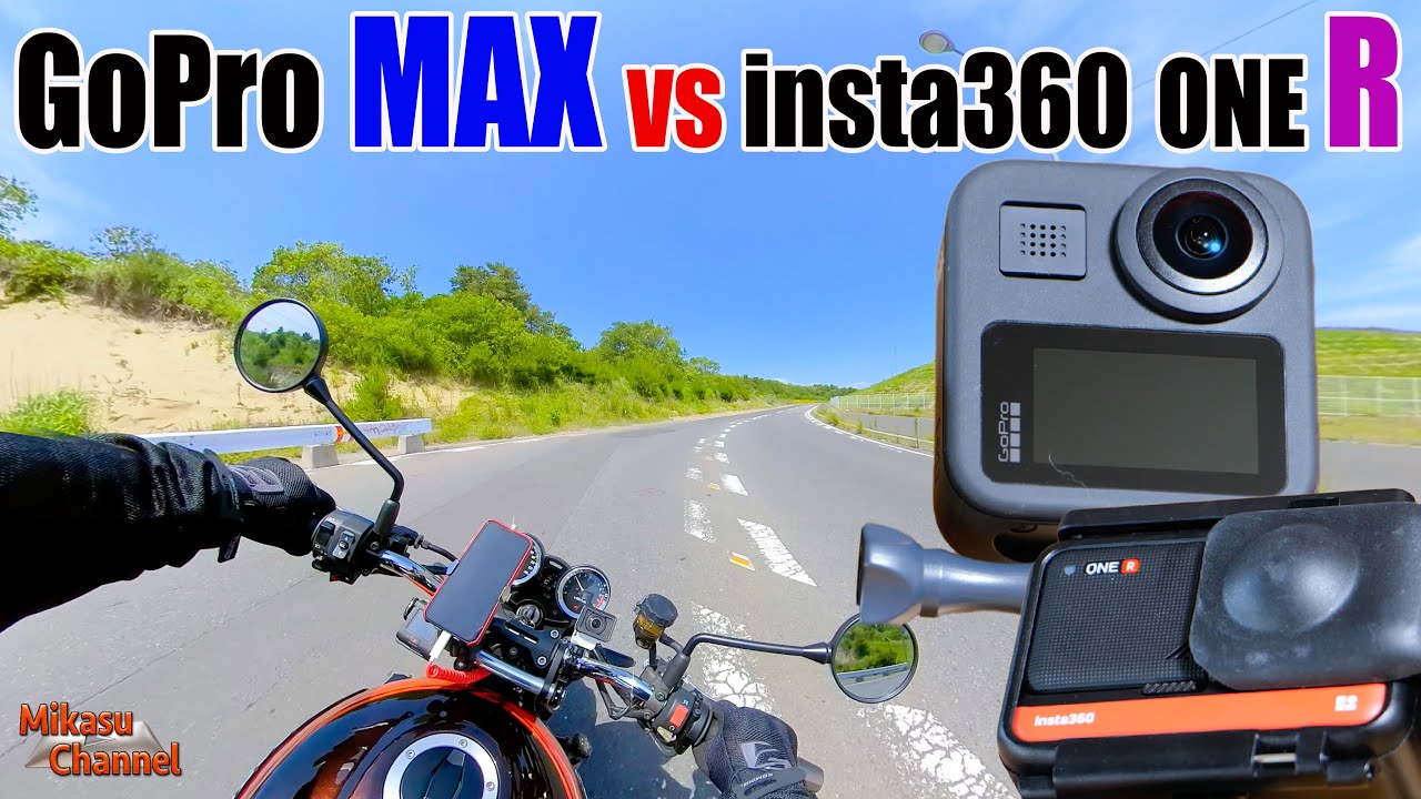 GoProMAX vs insta360 ONE R 画質比較！性格は違うがいい勝負になってきた♪