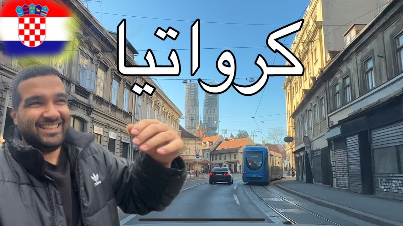 جولة قيادة في شوارع العاصمة زغرب |  كرواتيا 🇭🇷 | Driving in  Zagreb