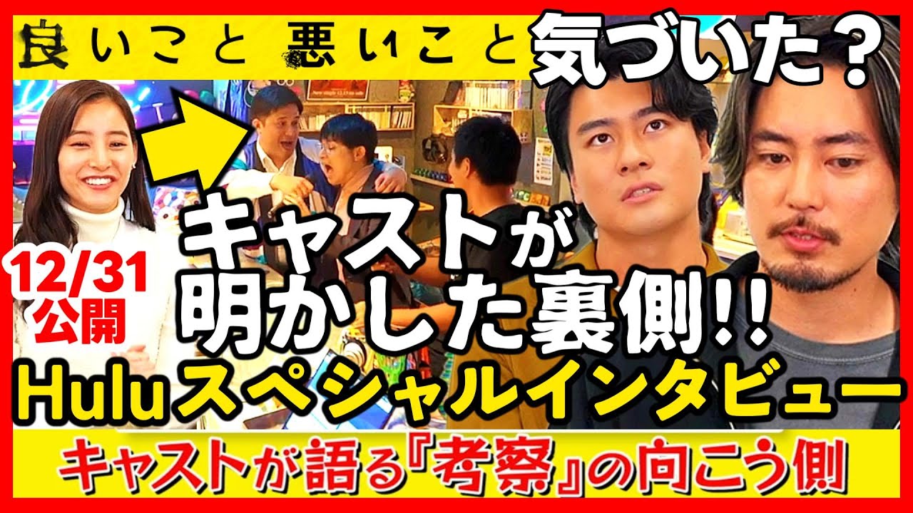 【良いこと悪いこと】最終回後ドラマ考察 キャストが明かした裏側 結末最終回予想 いいこと悪いこと イイワル