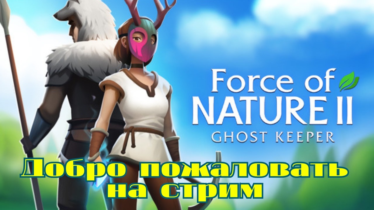 С нуля до мага: Начало пути в Force of Nature 2: Ghost Keeper 🧙‍♂️⚡