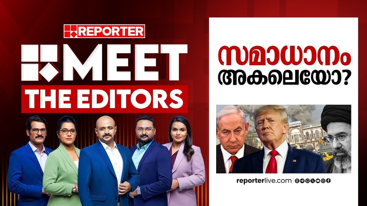 സമാധാനം അകലെയോ? | MEET THE EDITORS