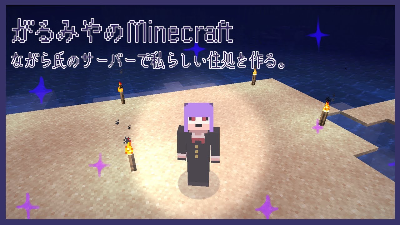 【怪人の配信】 住処を作ります。【Minecraft Xbox版】