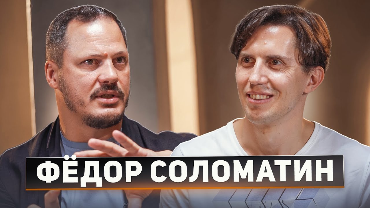Фёдор Соломатин, Prime: бизнес в недвижимости, девелопмент, как собрать команду, предпринимательство
