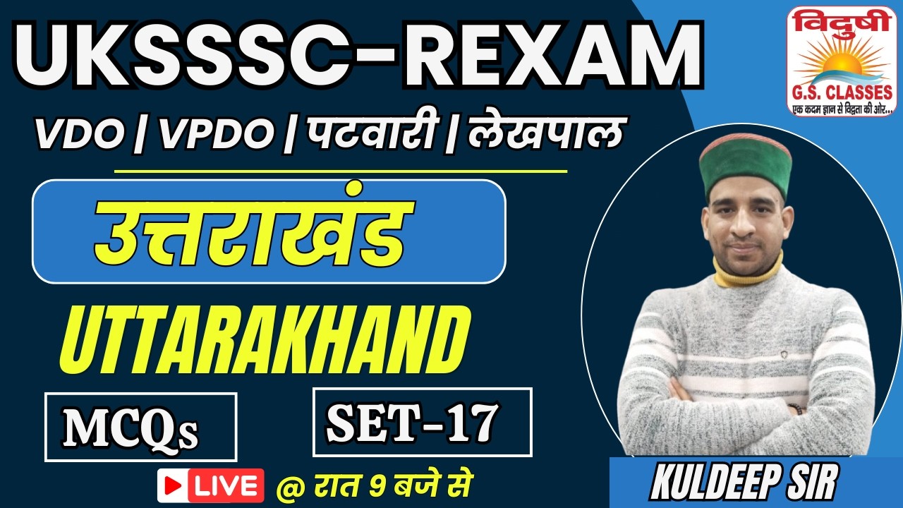UKSSSC GROUP RE-EXAM 2026 | MCQ SERIES | SET 17 BY KULDEEP SIR | VDO | VPDO | PATWARI #uksssc