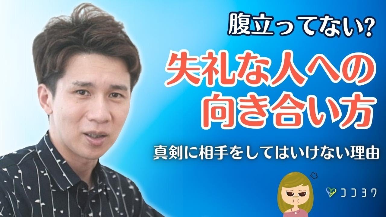 「つい腹が立っちゃう!」失礼な人との向き合い方7つ