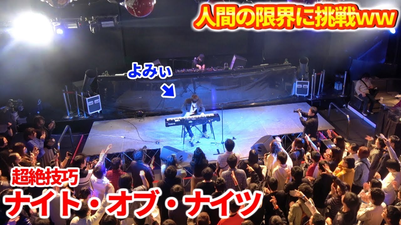 【ピアノ】「超絶技巧ナイト・オブ・ナイツ」に挑戦したら無理ゲーすぎたけど超盛り上がったｗｗｗ【よみぃ×Cranky】