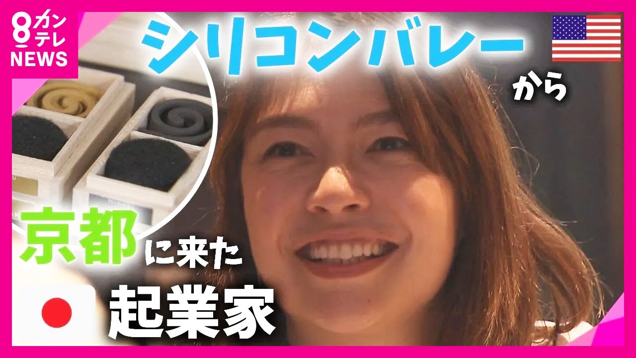 【特集】漆器、提灯、墨…　シリコンバレーから来た起業家が日本の伝統工芸品に新たな息吹　「伝統工芸を何とかしたいって言う人は多いけど、あの方たちは…」職人たちの本音とは〈カンテレNEWS〉