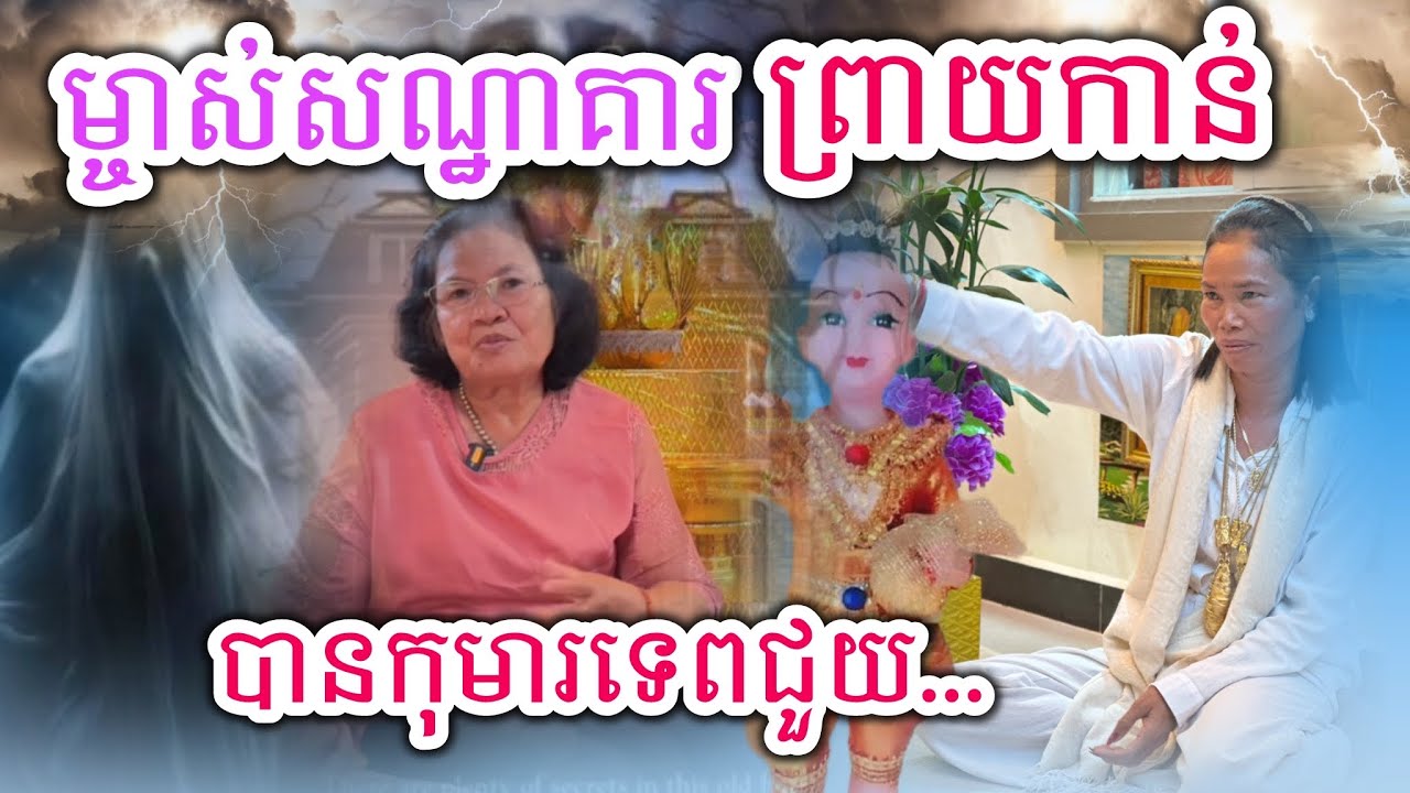 ព្រឺក្បាល ម្ចាស់សណ្ឋាគារព្រាយកាន់បានកុមារទេពកម្ចាត់ឲ្យ