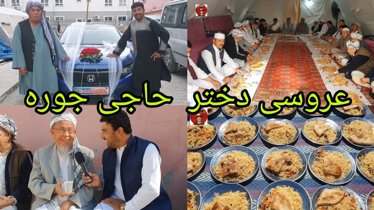 عروسی دختر حاجی جوره در افغانستان کوچک