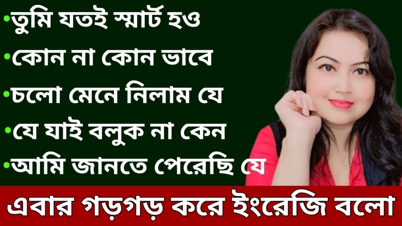 Important Sentence Structure in Bengali l English Phrases l English speaking practice