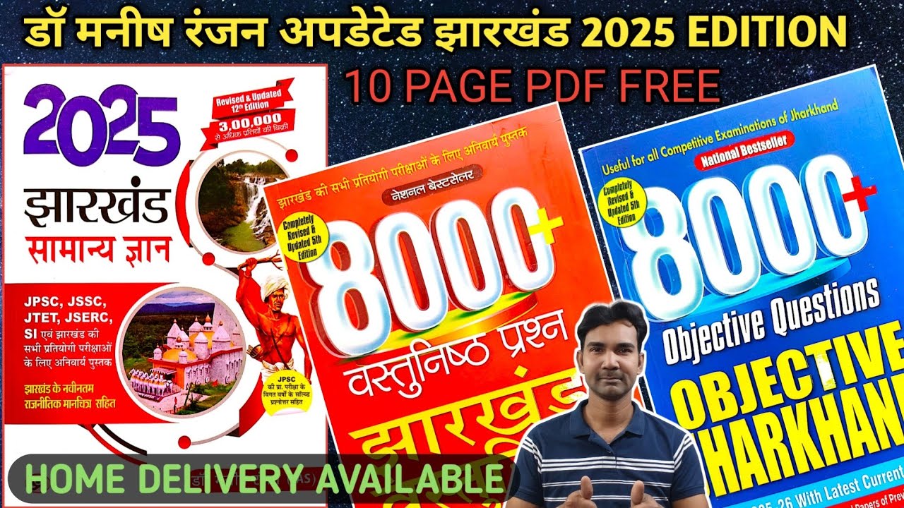 manish ranjan jharkhand gk 2025 | jharkhand manish ranjan objective 2025 | jharkhand mcq manish 2025