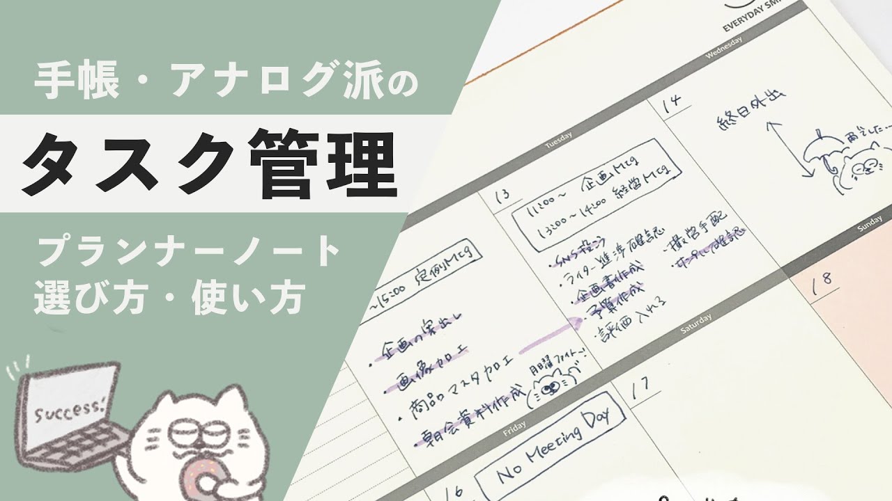 【アナログ派のタスク管理】おすすめプランナー4選と使い方・選び方　手帳やノートでタスク・TODO・業務を計画したい人向け