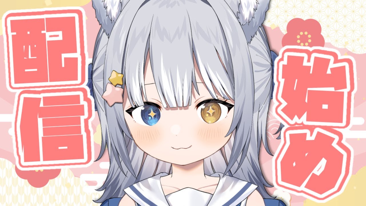 【#雑談  / CHAT】＼ 2026年、配信始め！ ／【#天ヶ星水咲 / #Vtuber】