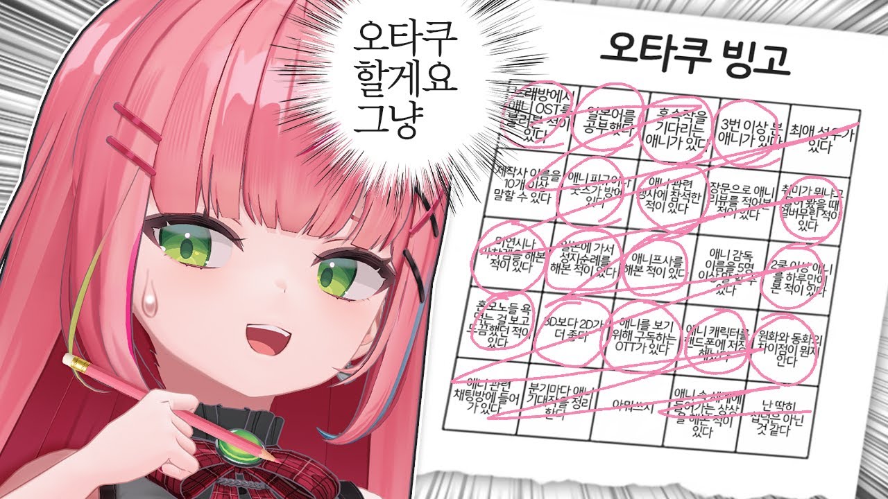 맞는데 어쩌라구요 - [오타쿠 모음집]