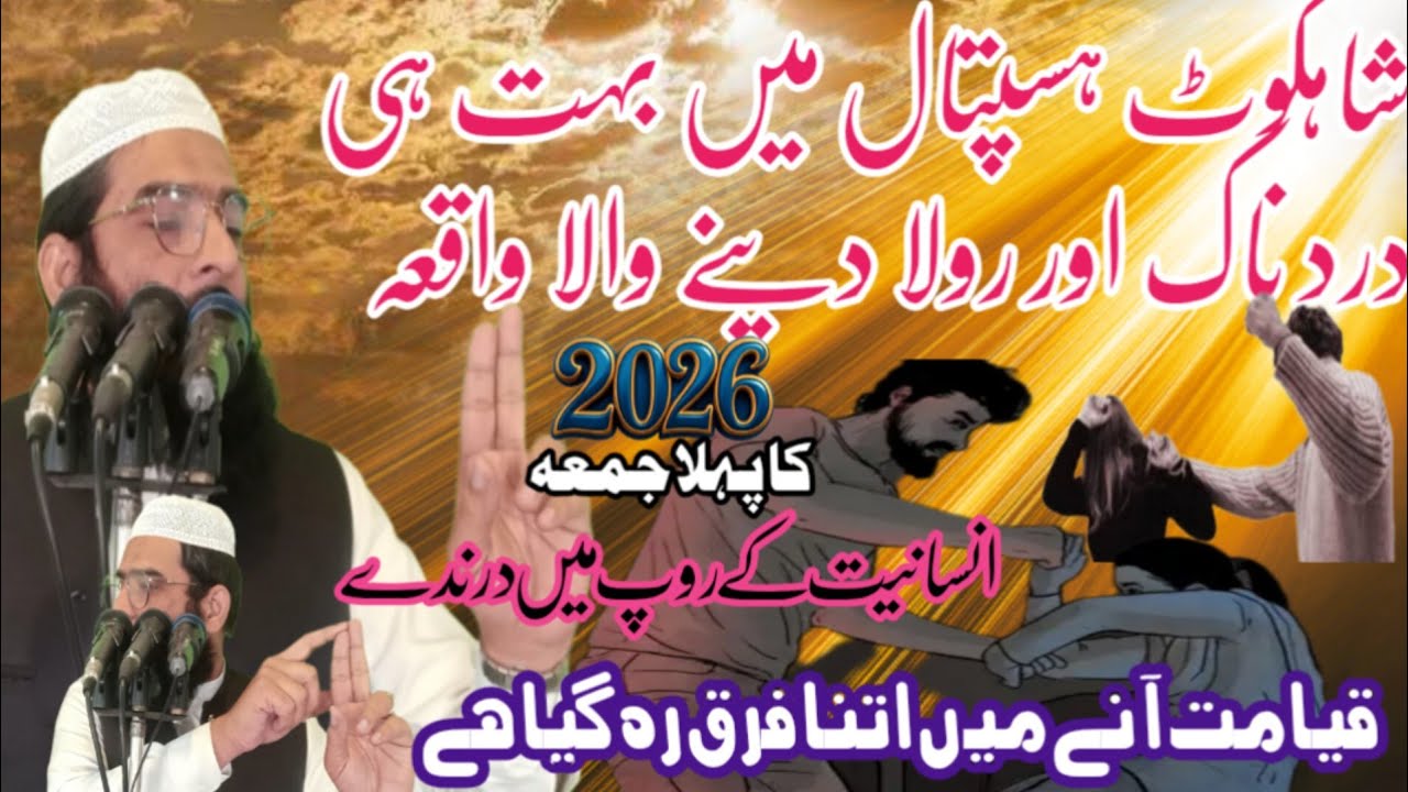 Qiyamat ki nishaniyan part.1 By Molana Abdulkhaliq Rabani 02/01/2026