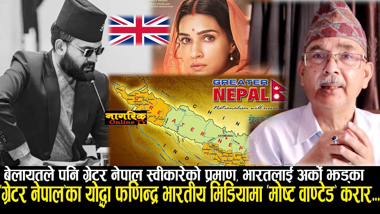 बेलायतले पनि Greater Nepal स्वीकारेको प्रमाण ! फणिन्द्रलाई 