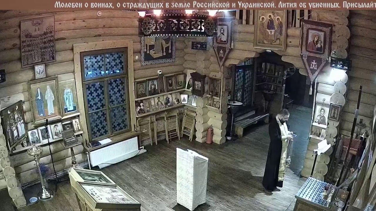 Молебен о воинах, о страждущих в земле Российской и Украинской. Лития об убиенных. Присылайте имена