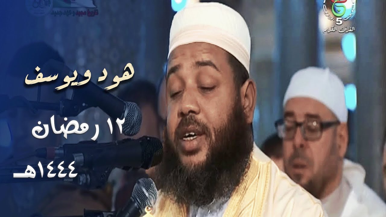ترتيل خارج من القلب للشيخ عبدالمطلب بن عاشورة أعجب المصلين بالبيات - 12 رمضان 1444هـ