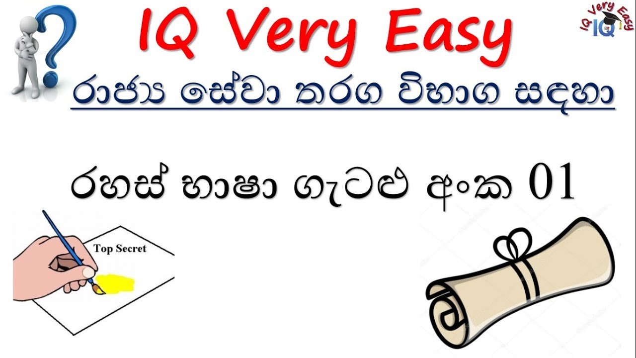 IQ Very Easy Lesson 78- Rahas Basa Getalu No 01 for SLAS Exam- Sinhalen