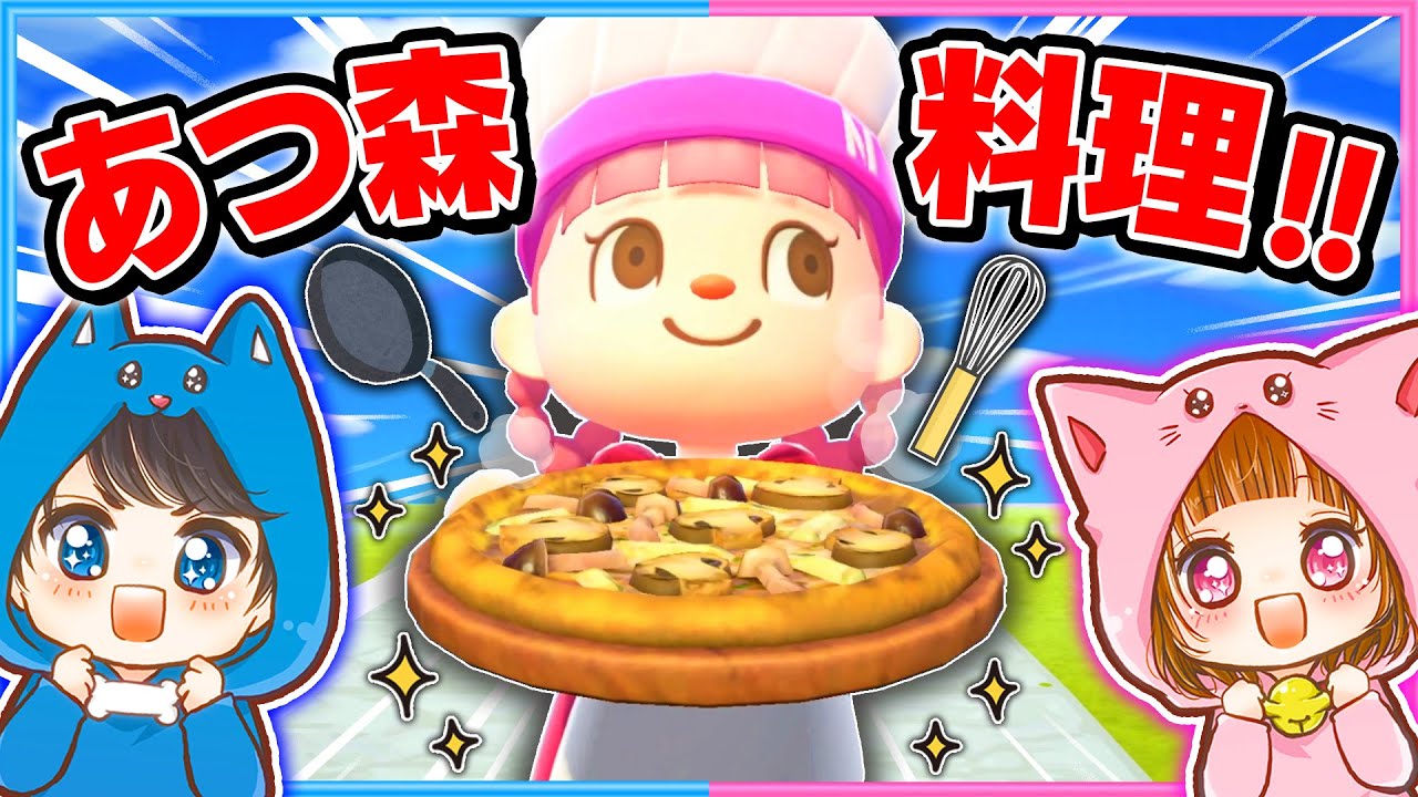 あつ森最後のアプデで追加された新要素の料理が楽しすぎる!!🍳✨【あつ森/あつまれどうぶつの森】【アップデート】