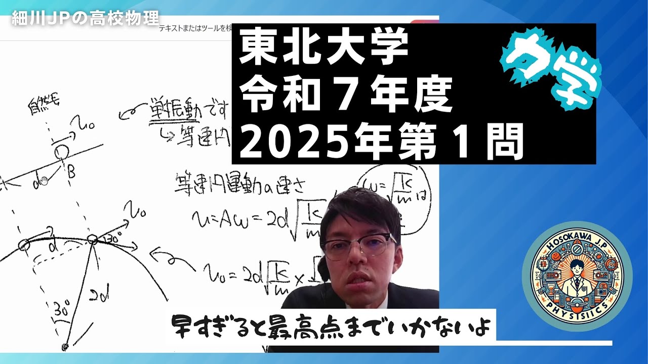 2025 東北大物理 第１問