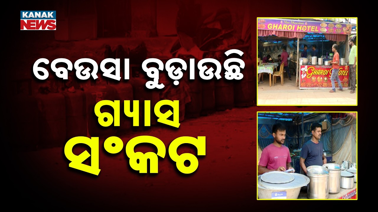 Gas Crisis in Odisha | Hotels, Restaurants & Temples Struggle Due to LPG Shortage