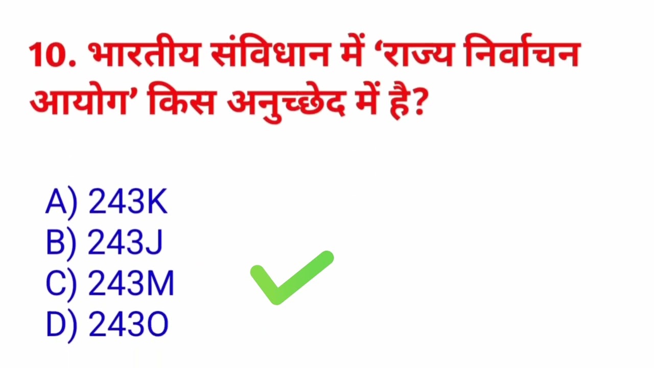 #generalknowledge #samanyagyan #sscgdexam #railwaygk #delhipolice 
