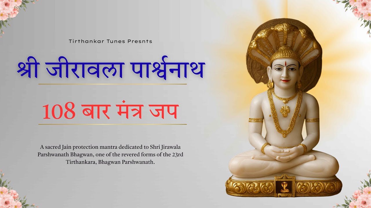 Powerful Jain Meditation - 108 Parshwanath Mantras
