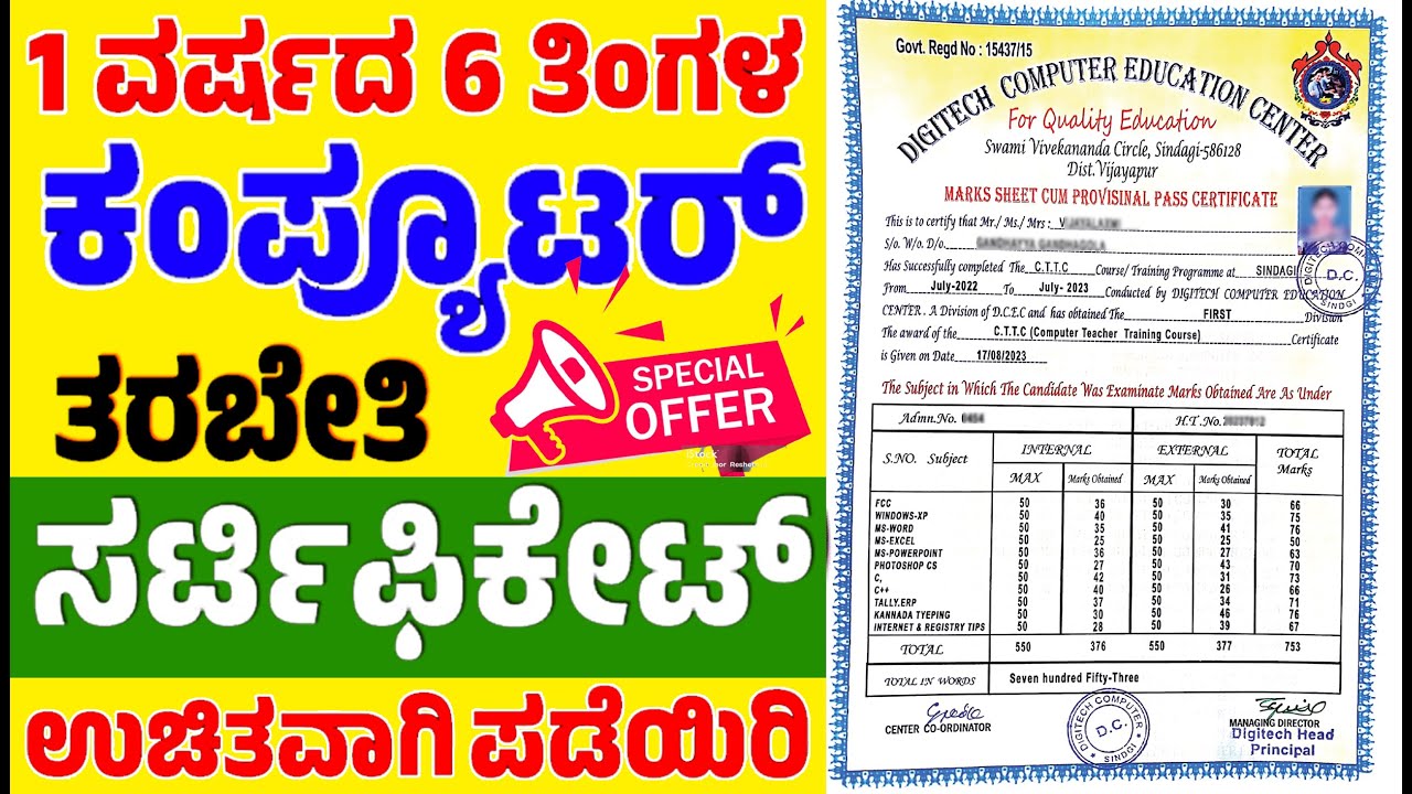 🔥🔥 1 ವರ್ಷದ 6 ತಿಂಗಳ 3 ತಿಂಗಳ ಕಂಪ್ಯೂಟರ್ ಕೋರ್ಸ್ ತರಬೇತಿ ಸರ್ಟಿಫಿಕೇಟ್ ಪಡೆಯಿರಿ ||ದೀಪಾವಳಿ ಹಬ್ಬದ ಬೆಸ್ಟ್ ಆಫರ್ 🥳