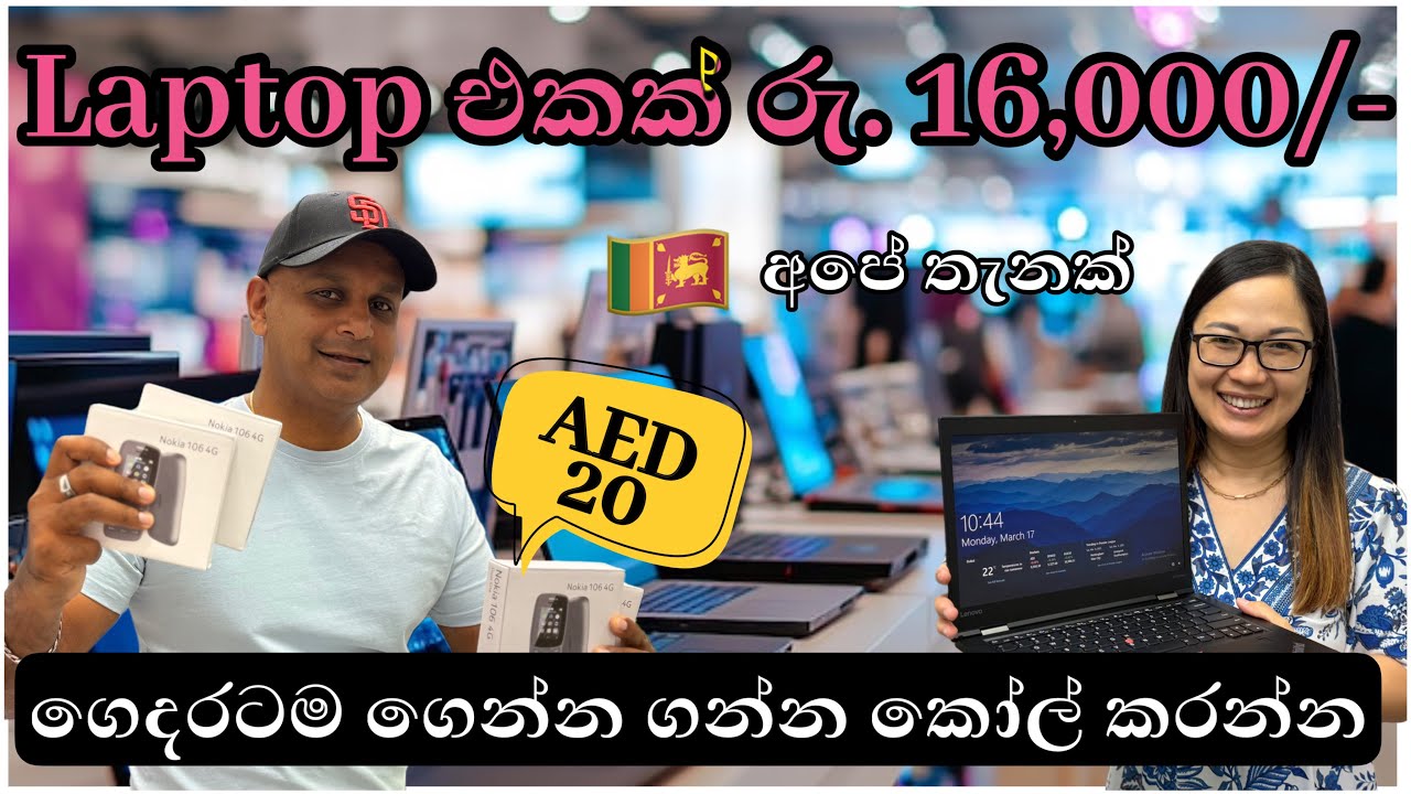 ඩුබායි වලින් ලංකාවට laptop එකක් ගෙන්න ගන්න මෙන්න තැනක් | bustan computers | dubai UAE