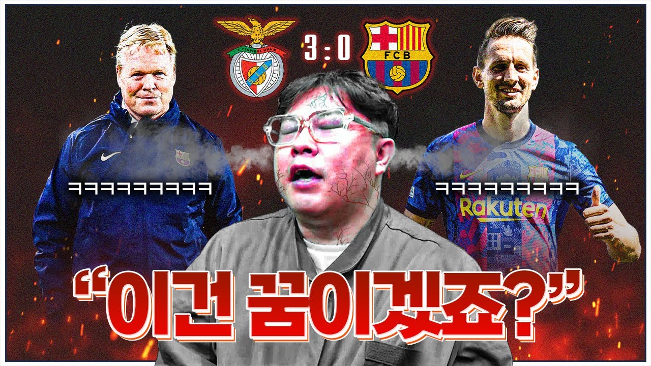 [주간탈곡기] 쿠만-데용-가르시아 나가!! 송영주 멘탈 나가!!!
