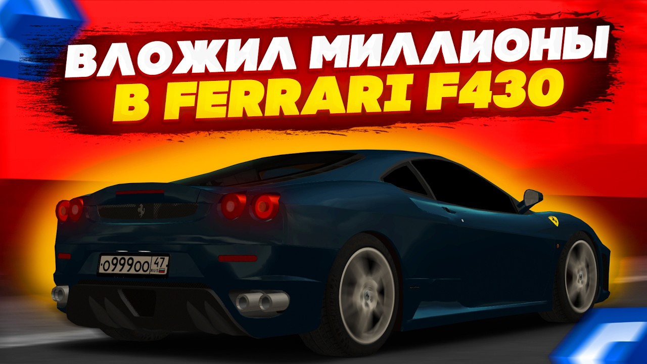 ОБЗОР И ТЮНИНГ ЛИМИТИРОВАННОЙ FERRARI F430 | ВЛОЖИЛ ОГРОМНЫЕ ДЕНЬГИ, НО ЗАЧЕМ? - MTA CCDPLANET