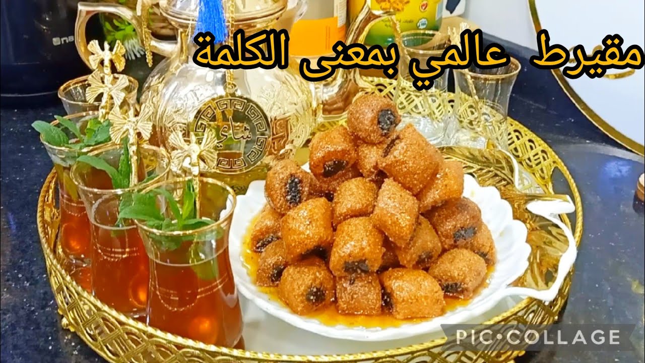 هادا هو المقيرط لي تشهرت بيه📣📣📣📣 ويطلبوه مني في كل المناسبات لي ماجرباتوش  راطات بزاااف بزاااف