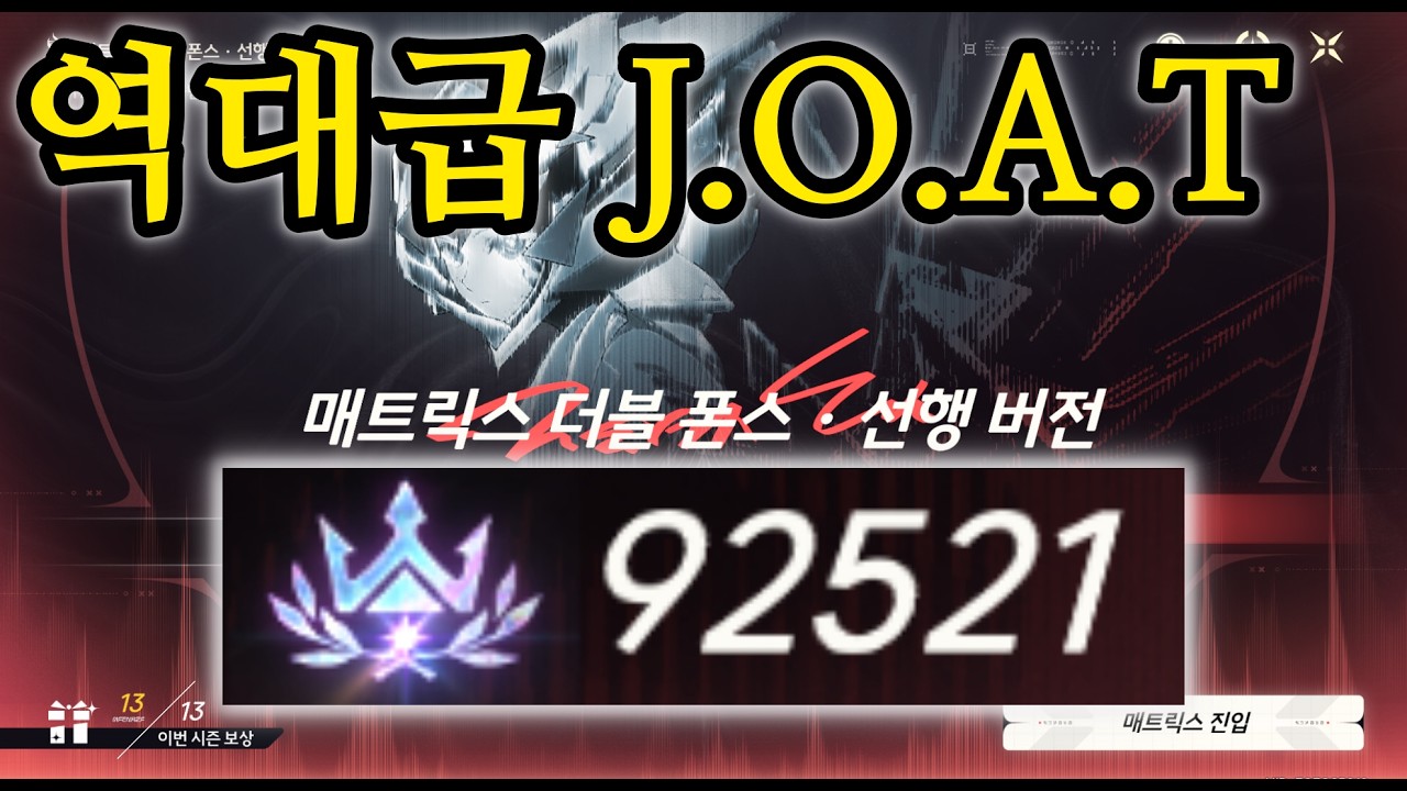 [명조] 보스 패턴 정상화 시급..｜3.1v 매트릭스 92521점