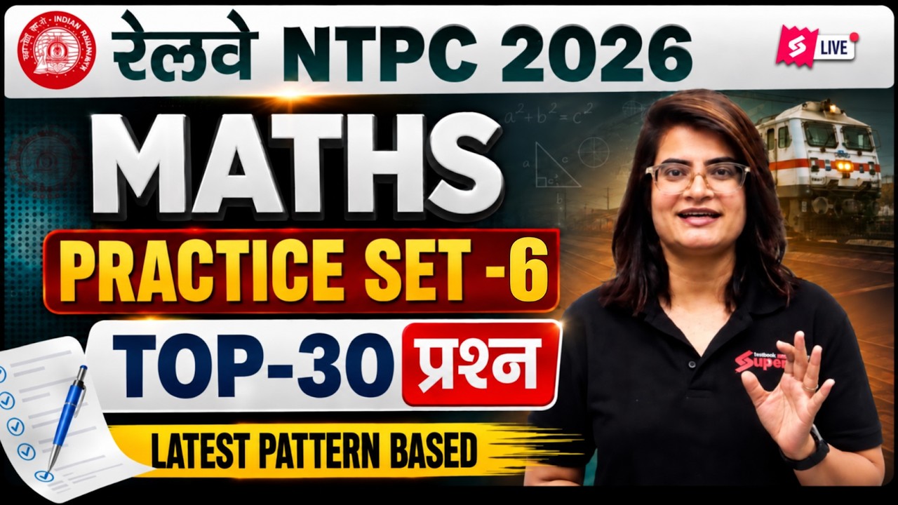 RRB NTPC 2026 | RRB NTPC Maths Practice Set | RRB NTPC Maths Classes 2026 | NTPC Maths by Gopika Mam