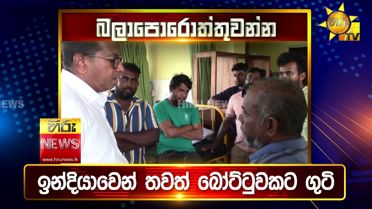 පැත්ත ගියත් ඇත්ත කියන ශ්‍රී ලංකාවේ අංක එකේ ප්‍රවෘත්ති විකාශය - අද 11.55ට - Hiru News