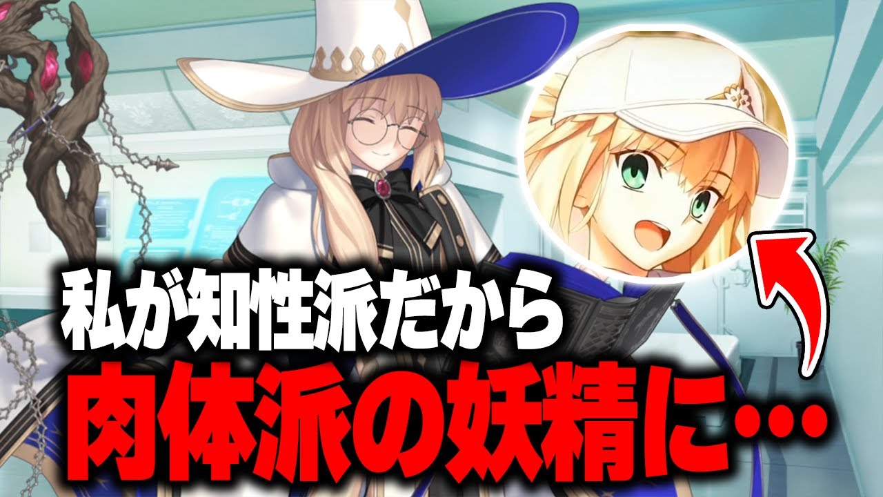 【FGO】キャストリアに対しては辛辣なトネリコ＆水妃モルガン