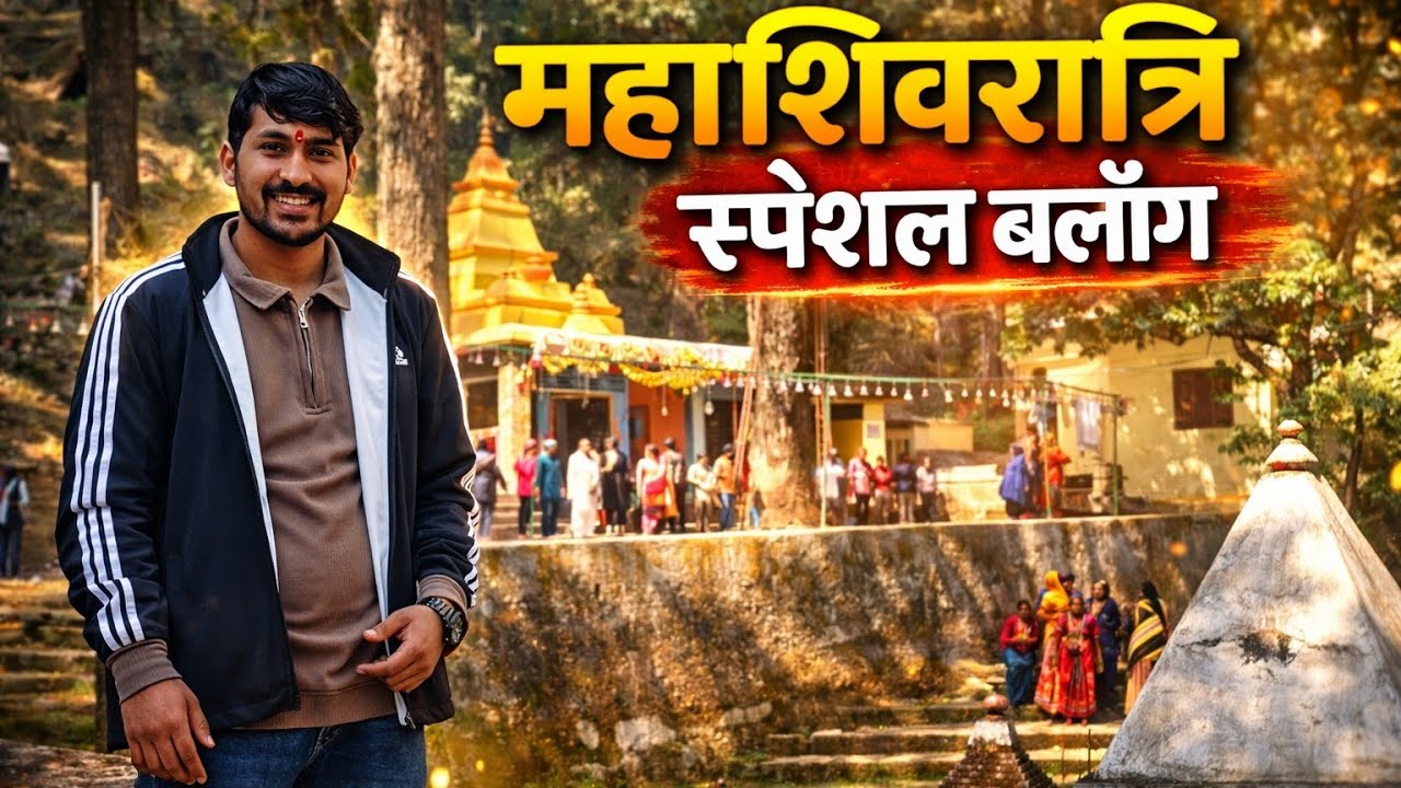 जंगलों के बीच बसा शिव मंदिर #viral #vlog 