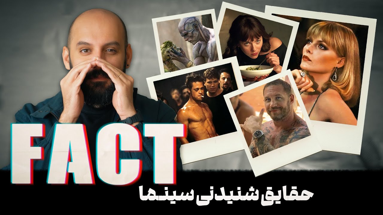 پانزده فکت سینمایی!/ قسمت بیستم