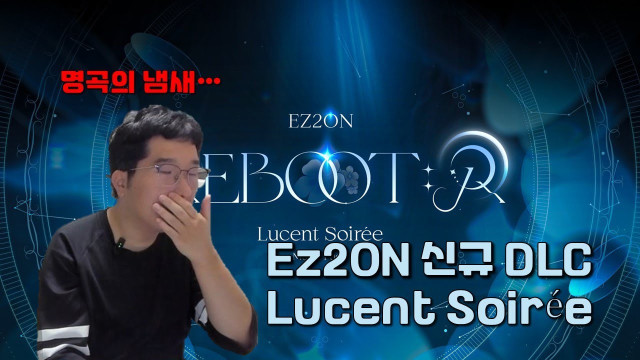 명곡의 냄새가 난다...! Ez2ON 신규 DLC Lucent Soir&eacute;e 4키 플레이