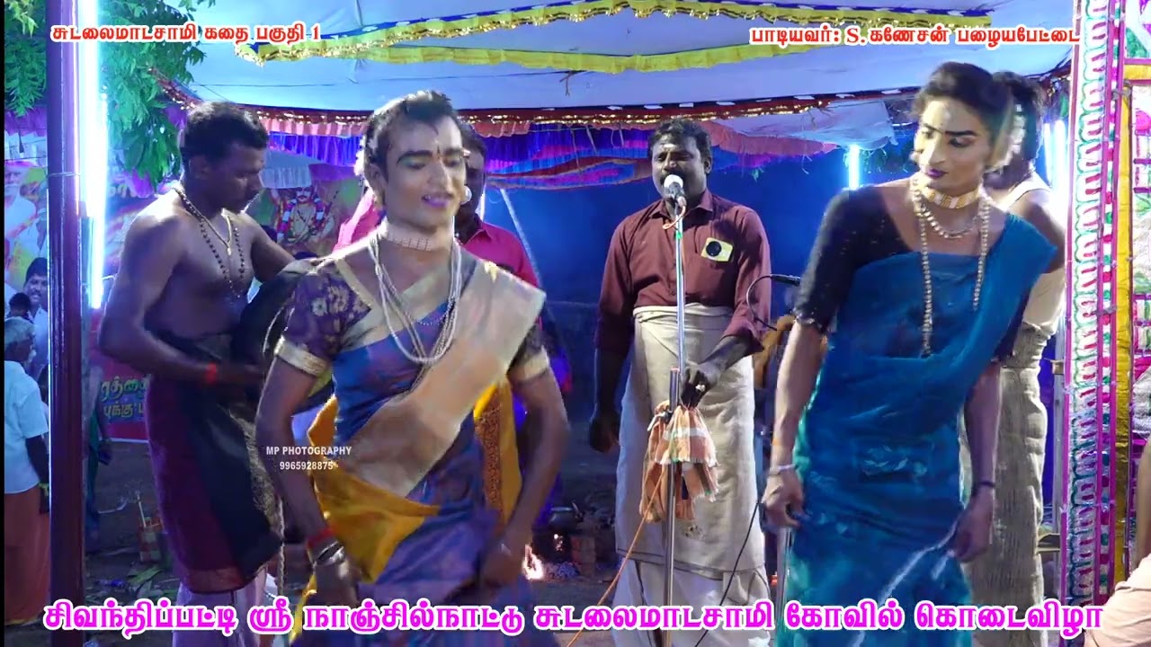 #sivanthipatti #சுடலை பிறப்பு #நாஞ்சில்நாட்டு சுடலைமாடசுவாமி கோவில் கொடைவிழா